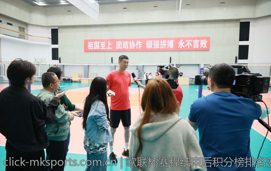 欧联杯赛程结束后积分榜排名变化