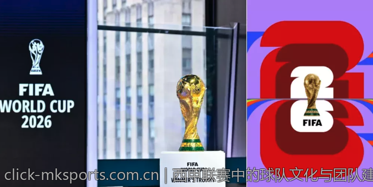 西甲联赛中的球队文化与团队建设心得